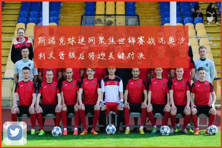 斯诺克球迷网聚焦世锦赛战况奥沙利文晋级后将迎关键对决